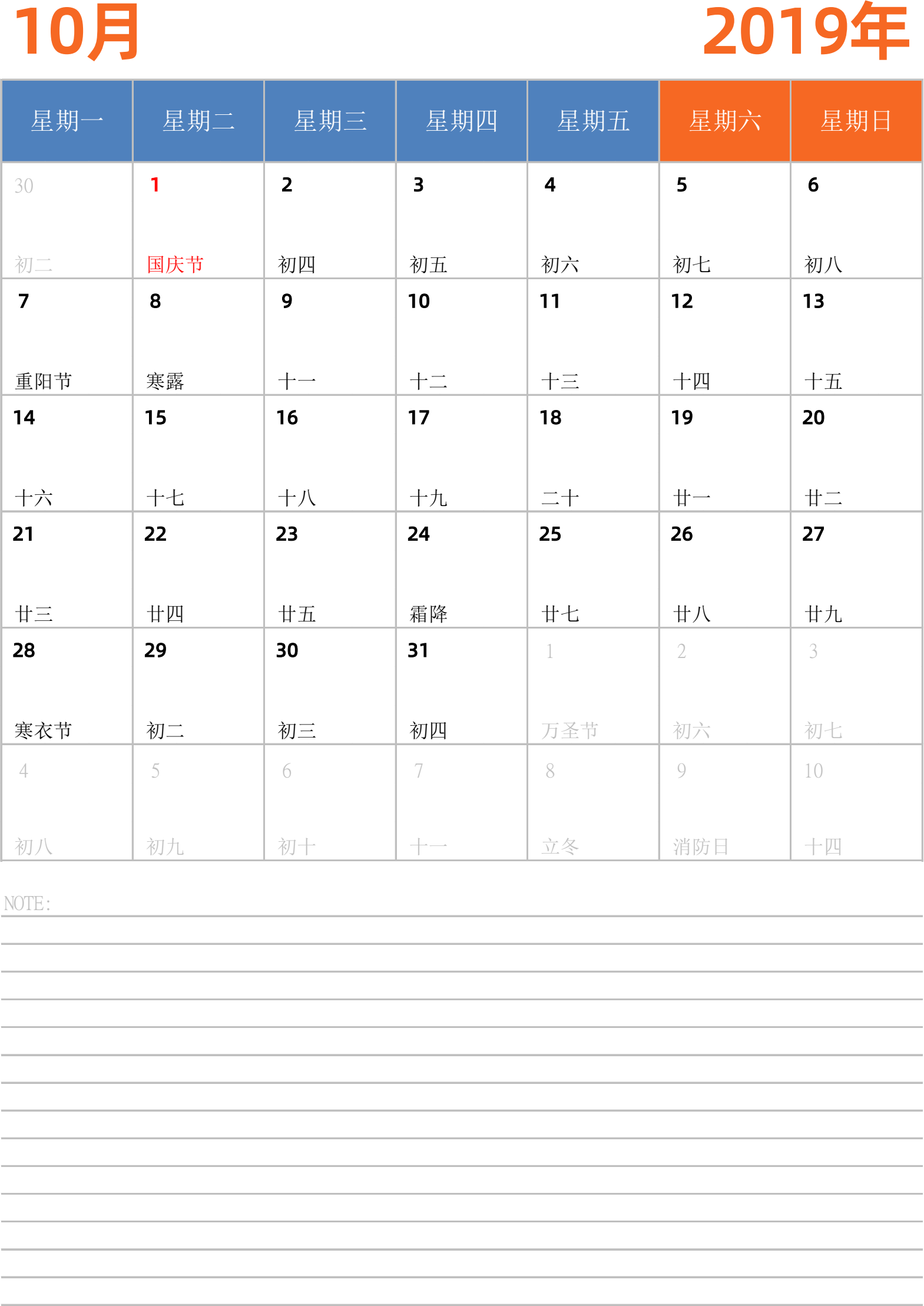 日历表2019年日历 中文版 纵向排版 周一开始 带节假日调休安排